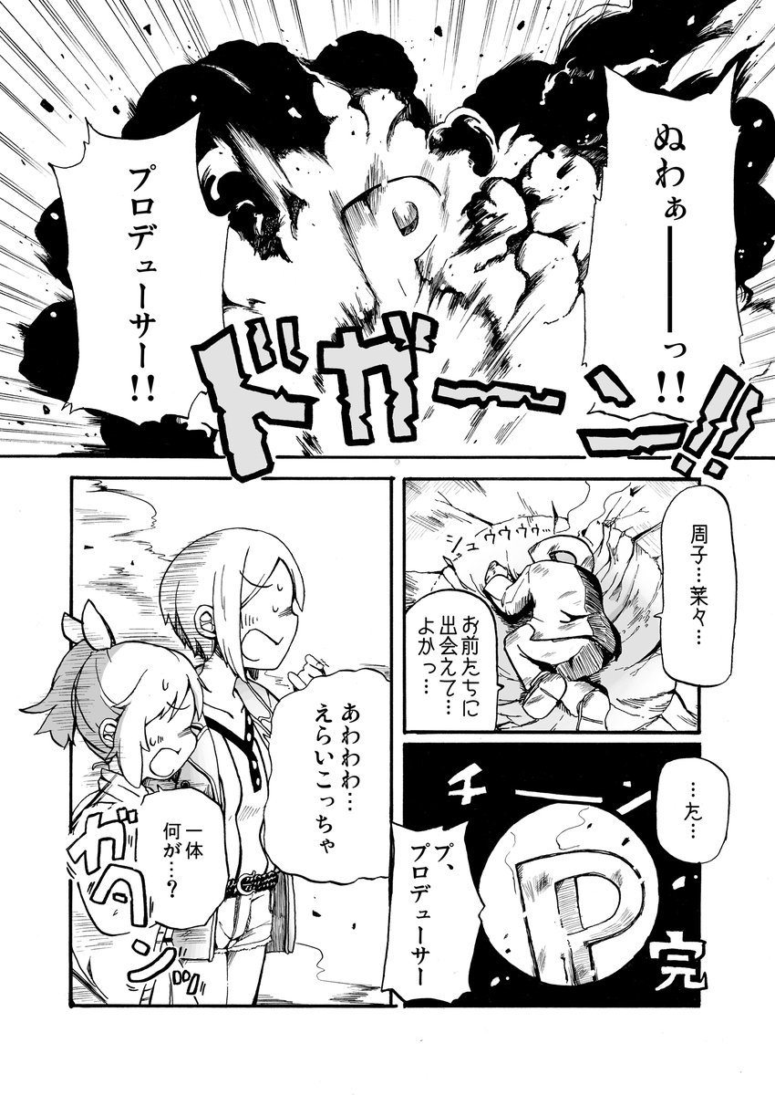 おうまさん(@umahead )の爆発オチ合同に寄稿した4P漫画です 