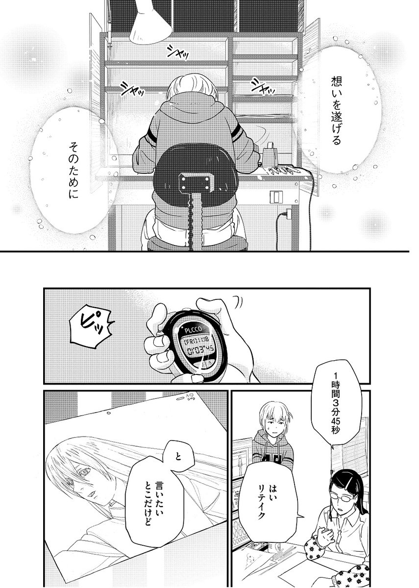新人アニメーター1カ月目の現実がわかる話7/8 