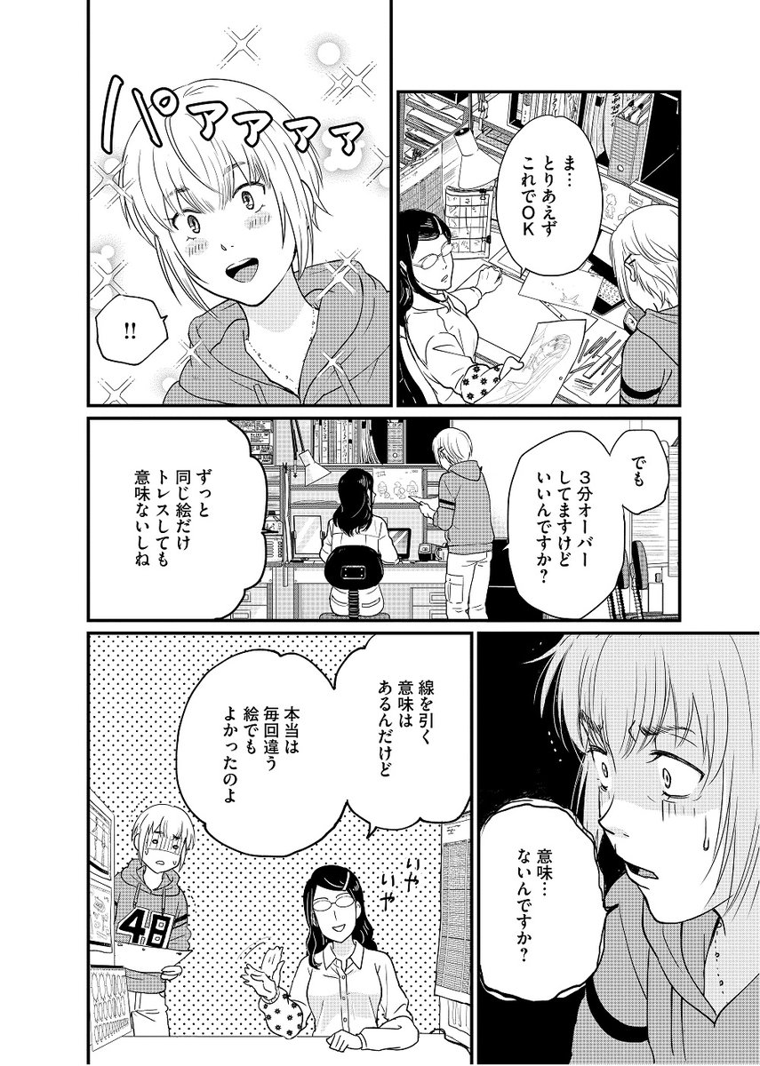新人アニメーター1カ月目の現実がわかる話7/8 