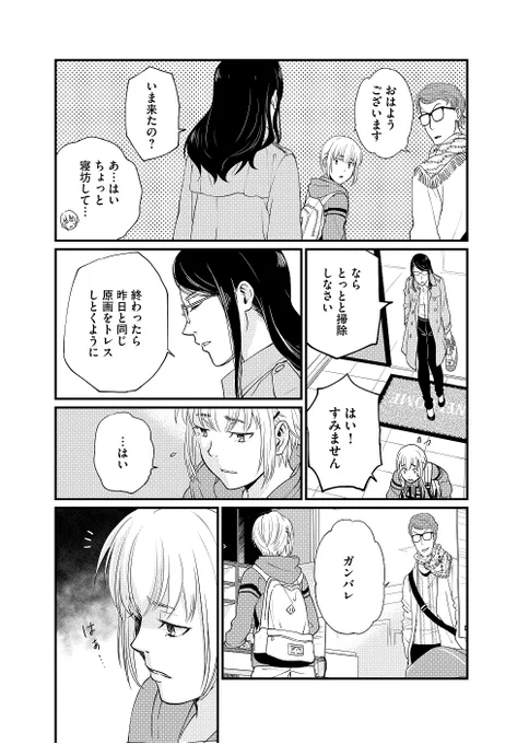 新人アニメーター1カ月目の現実がわかる話7/8 