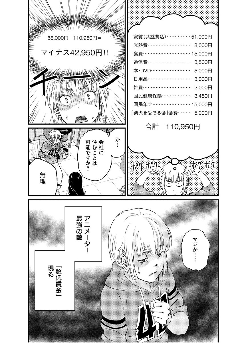 新人アニメーター1カ月目の現実がわかる話8/8 