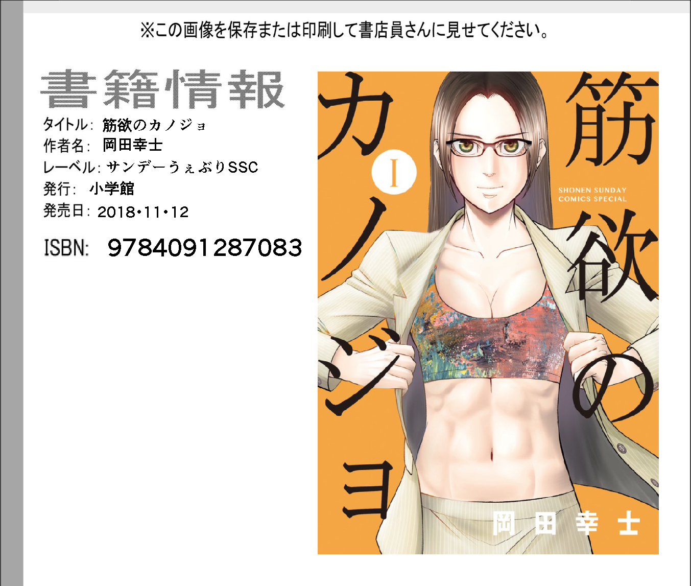 岡田幸士 筋欲のカノジョ全2巻発売中 先ほど Nhk さんの番組 突撃カネオくん で筋欲のカノジョを一瞬ご紹介頂いたようなので無料の試し読みを置いておきます サンデーうぇぶり T Co Dgmqd36nkc リンク先のアプリをdlすれば無料チケットがつく 岡田幸士 筋欲のカノジョ全2巻発売中 先ほど Nhk さんの番組 突撃カネオくん で筋欲のカノジョを一瞬ご紹介頂いたようなので無料の試し読みを置いておきます サンデーうぇぶり T Co Dgmqd36nkc リンク先のアプリをdlすれば無料チケットがつく