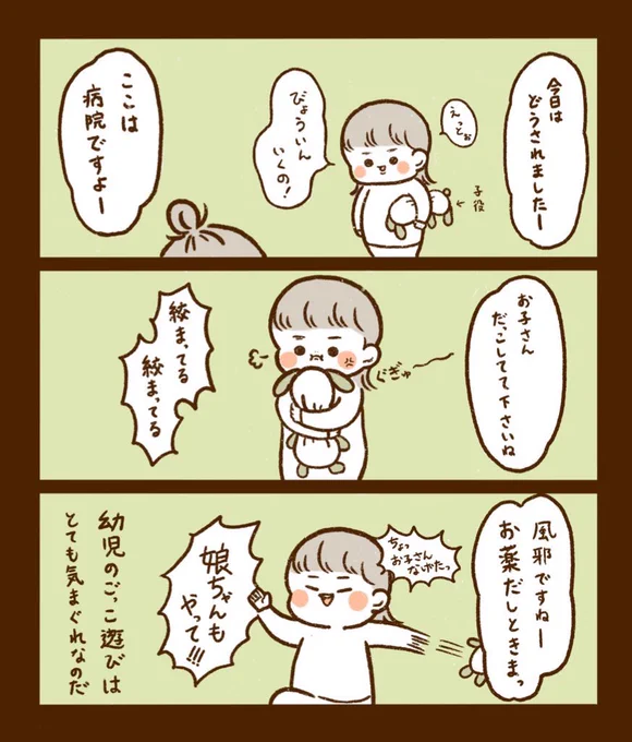 娘とお医者さんごっこ
よく病院通ってるだけあるわ 