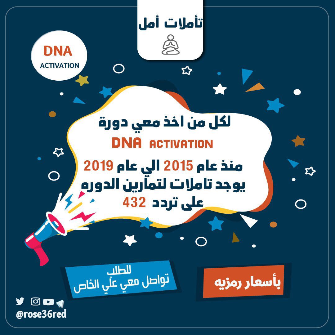 amal_aldossary_'s tweet photo. #DNA_Activation
لكل من اخذ معي دورة DNAACTIVATION من عام 2015 الي 2019 يوجد تماربن الدوره علي شكل تاملات بصوتي علي تردد432 بسعر رمزي للطلب تواصل معي خاص
محبتي وامتناني 💕💖 https://t.co/a4hniUwCks