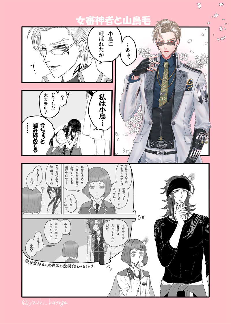 【女審神者と三鳥毛さんと小鳥】※女審神者顔出ます。
身に覚えがあった 