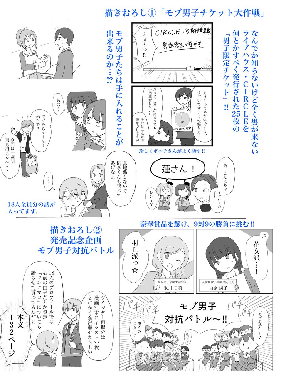 #BDP9th 【C-16】新刊のお知らせです!
⚠️オリジナルの男子キャラが出てます。
たえ、りみ、沙綾、有咲、蘭、モカ、ひまり、つぐみ、彩、日菜、麻弥、イヴ、友希那、リサ、燐子、薫、はぐみ、美咲のモブ男子18人が登場します。推しがあの世界でどんな奴に推されてるのか気になる方はぜひ…!! 