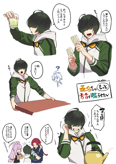 桑名くんに方言を喋らせたいだけの落書き 