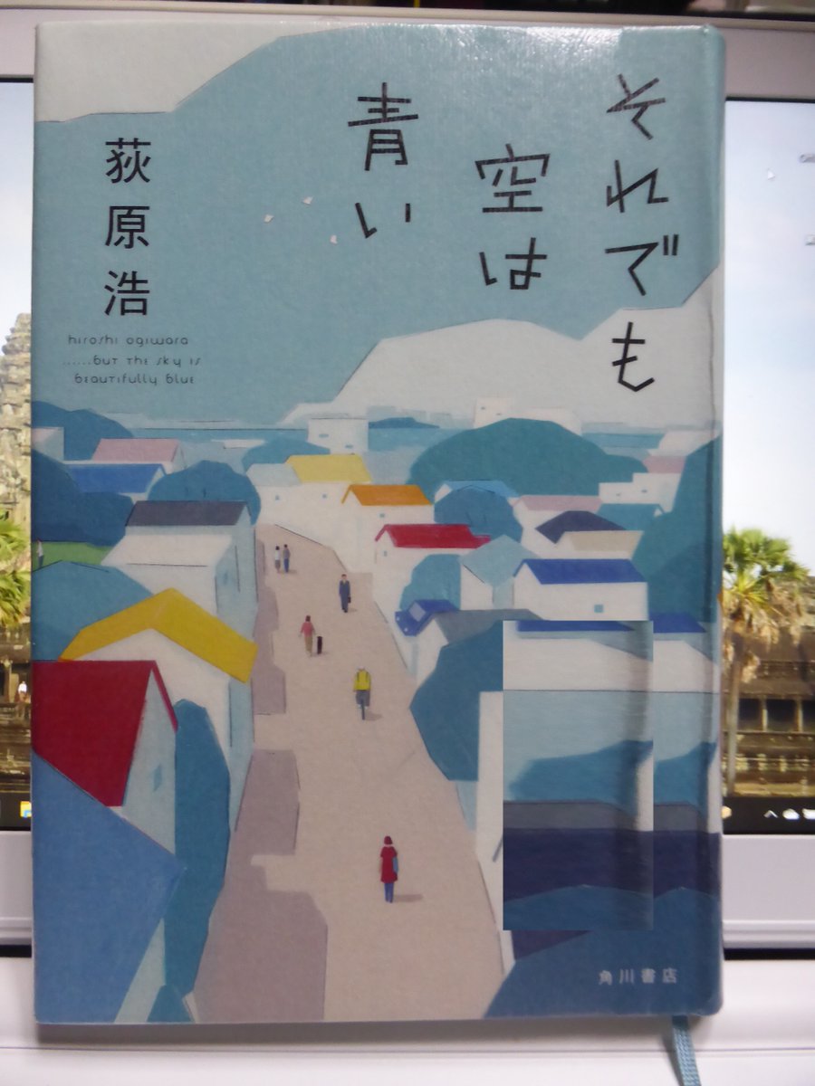 それでも空は青い