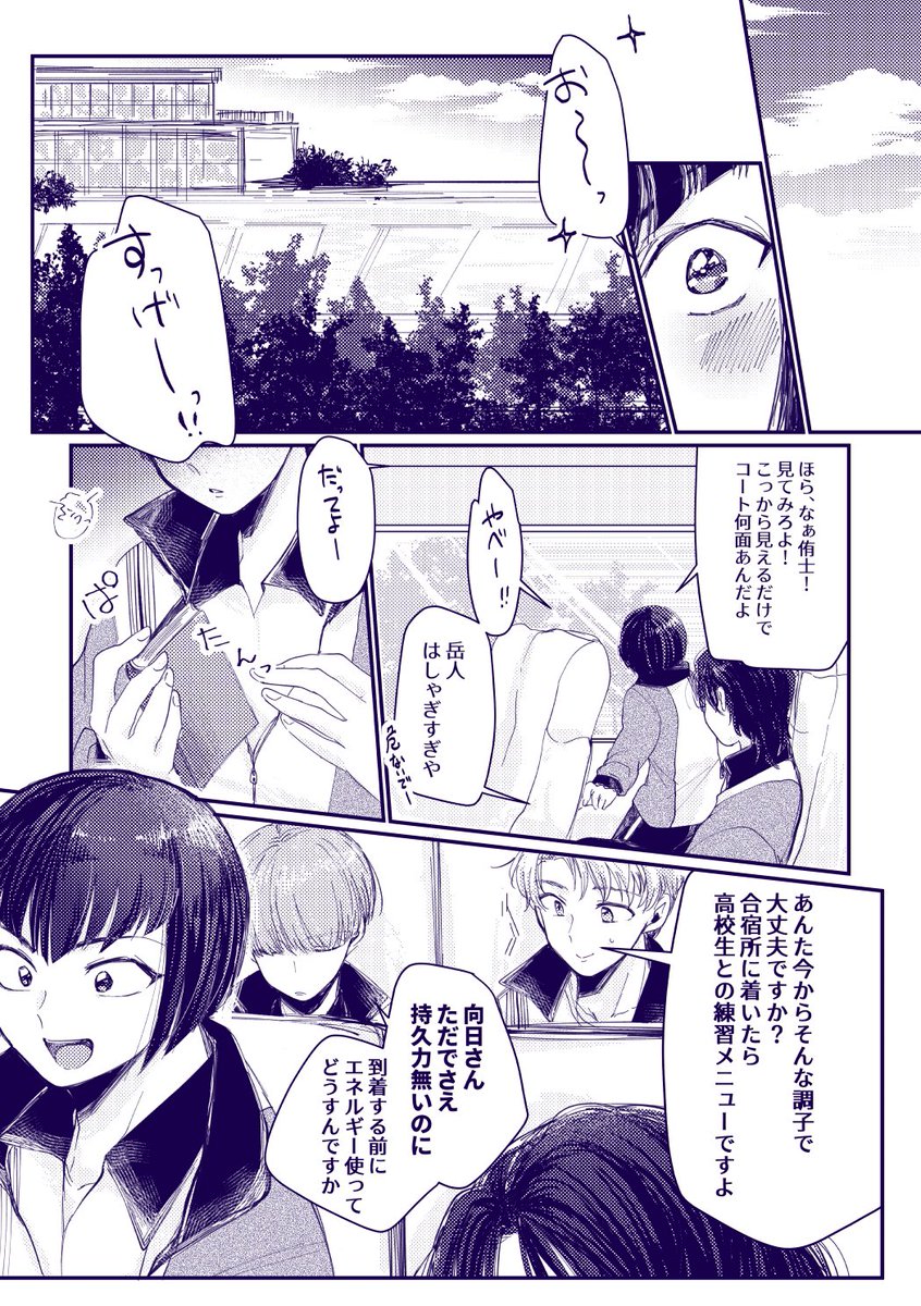 岳日の馴れ初め本できたー!
U17の環境下で自覚しかけ...?の向日さんがひたすらモヤモヤしてる話です。
4冊目にしてようやくの健全。付き合う前の二人が描けました✌️
【A5/52P/オフセット/600円】
BOOTHからお求めいただけます
↓sample↓
https://t.co/N3pKiNdiMo 