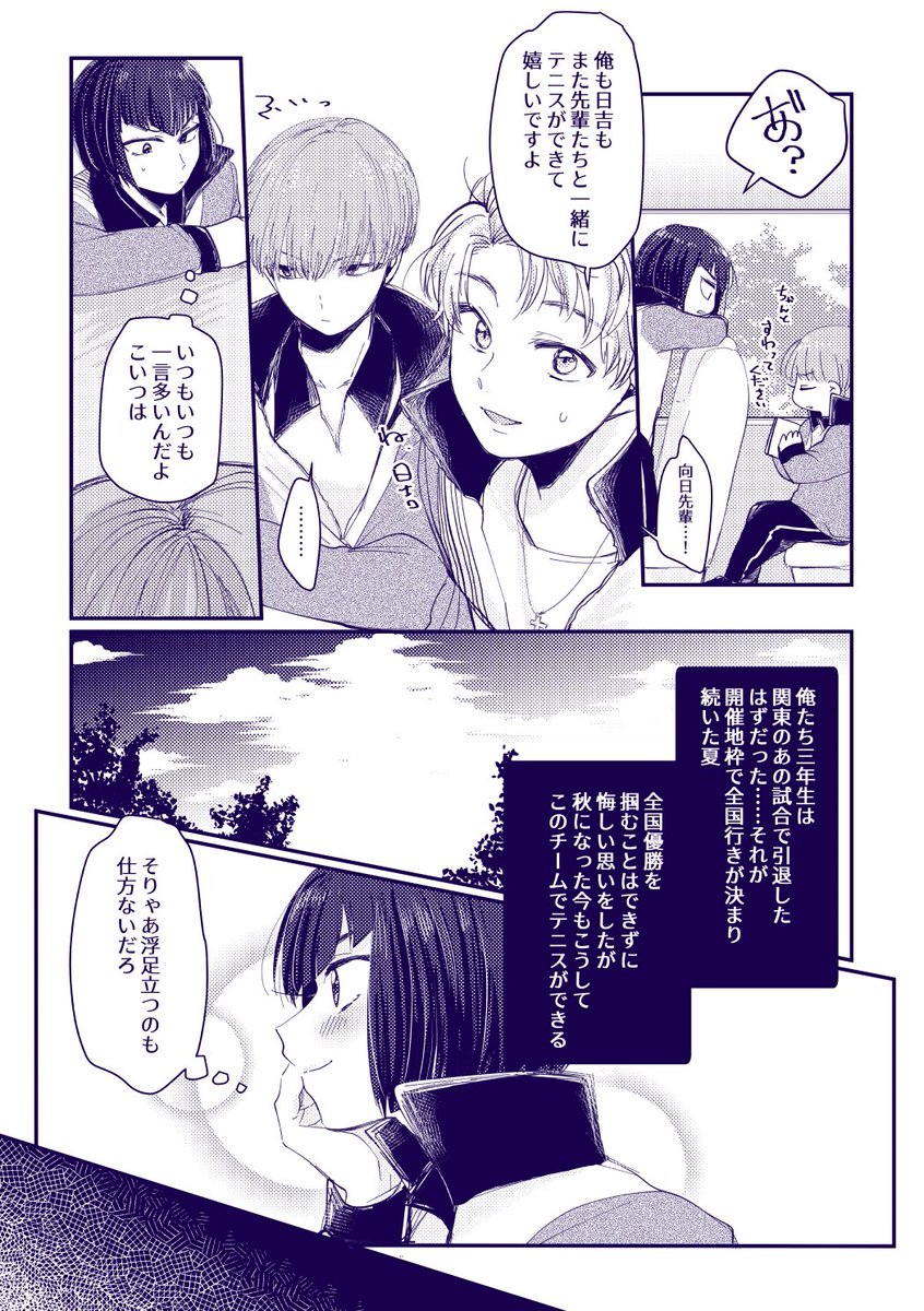 岳日の馴れ初め本できたー!
U17の環境下で自覚しかけ...?の向日さんがひたすらモヤモヤしてる話です。
4冊目にしてようやくの健全。付き合う前の二人が描けました✌️
【A5/52P/オフセット/600円】
BOOTHからお求めいただけます
↓sample↓
https://t.co/N3pKiNdiMo 