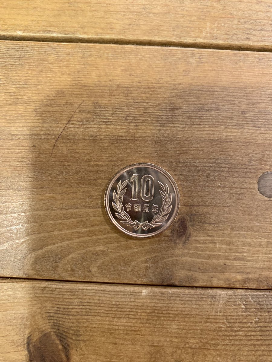 sakashan_1220's tweet photo. 令和元年の10円玉初めて見た‼️ https://t.co/gg5mkbfuHO