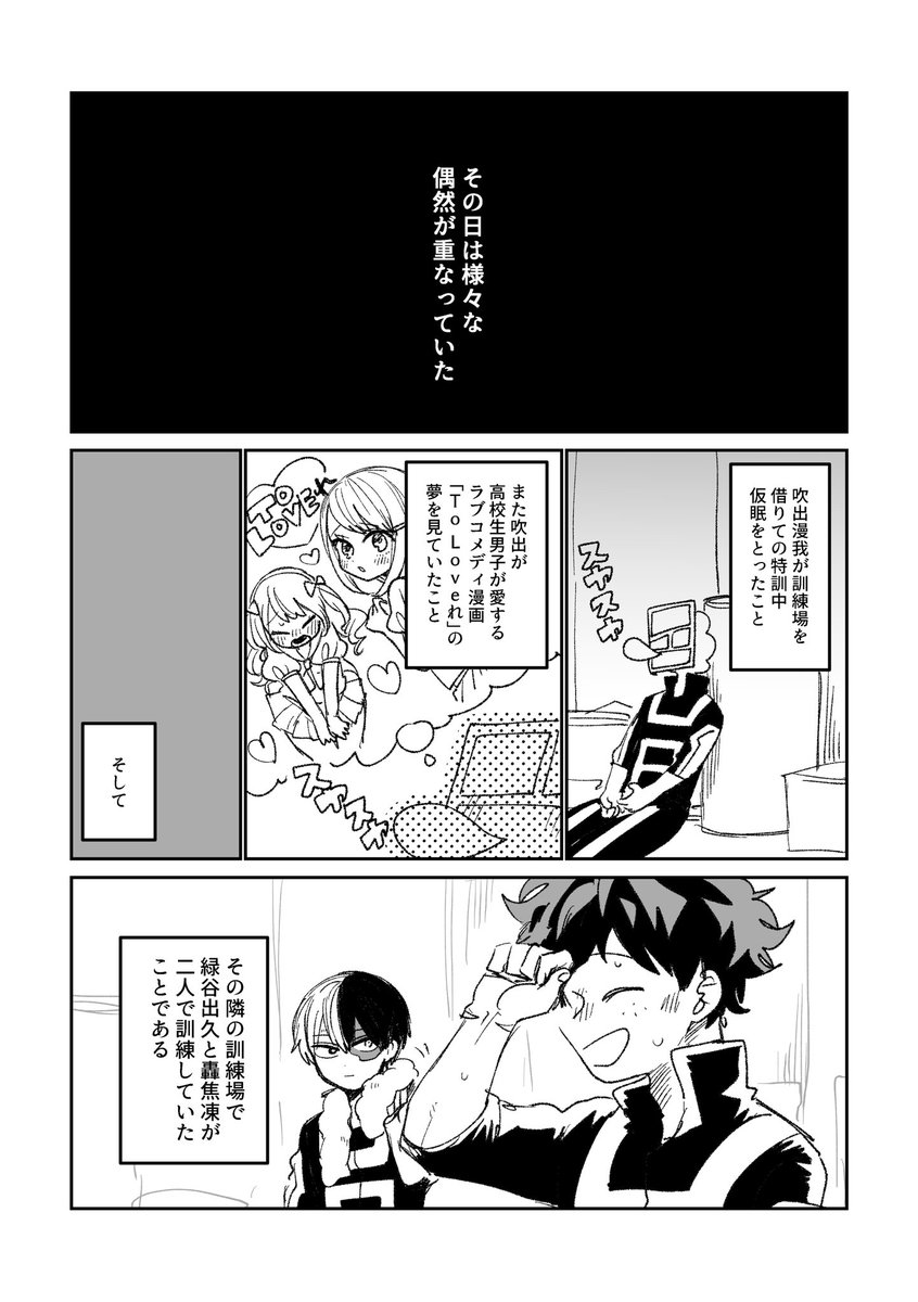友達の出と轟がふきだしくんの個性に巻き込まれて始まるドタバタラブコメ見たい(ふきだしくんの個性を誇大解釈してます) 