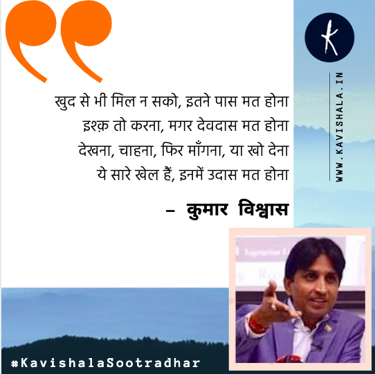 kavishala's tweet photo. नींद, सपने, सुकून, उम्मीदें
कितना नुक्सान कर रही हो ना
हम ने समझा है प्यार, पर तुम तो
जान-पहचान कर रही हो ना

- कुमार विश्वास / @DrKumarVishwas 

Few interesting and beautiful poetry written by Dr. Kumar Vishwas, Which you never heard! Read More: https://t.co/0W4cgMg5Kq https://t.co/cA6tVZb869