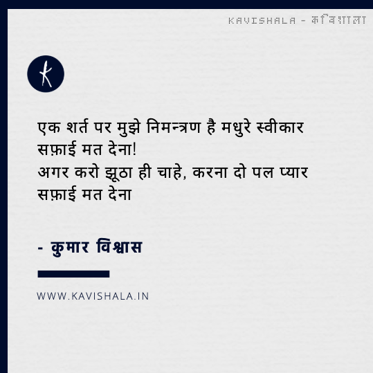 kavishala's tweet photo. नींद, सपने, सुकून, उम्मीदें
कितना नुक्सान कर रही हो ना
हम ने समझा है प्यार, पर तुम तो
जान-पहचान कर रही हो ना

- कुमार विश्वास / @DrKumarVishwas 

Few interesting and beautiful poetry written by Dr. Kumar Vishwas, Which you never heard! Read More: https://t.co/0W4cgMg5Kq https://t.co/cA6tVZb869
