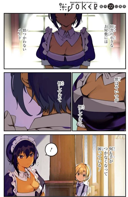 ガンガンjokerでも連載はじまたよ 