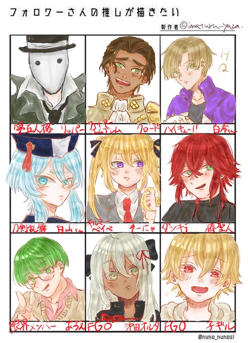 # フォロワーさんの推しが描きたい

大変遅くなりました!!!!!
あまり知らないキャラは独自解釈で描いたので地雷あるかもしれません💦色間違えてる可能性大です…すみませんん 