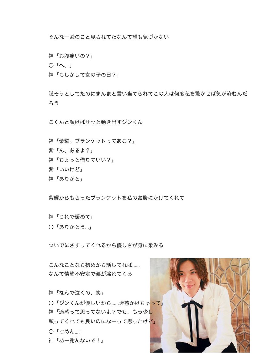 キンプリで妄想 女の子の日