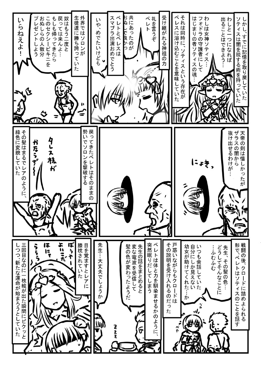 ファイアーエムブレム風花雪月プレイマンガ金鹿編10 白雲の章 女神のゆくえ たぶんスマブラ参戦によって最大の被害を受けた章 