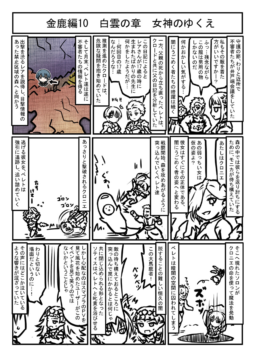 ファイアーエムブレム風花雪月プレイマンガ金鹿編10 白雲の章 女神のゆくえ たぶんスマブラ参戦によって最大の被害を受けた章 