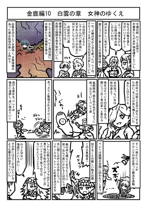 ファイアーエムブレム風花雪月プレイマンガ金鹿編10 白雲の章 女神のゆくえ たぶんスマブラ参戦によって最大の被害を受けた章 