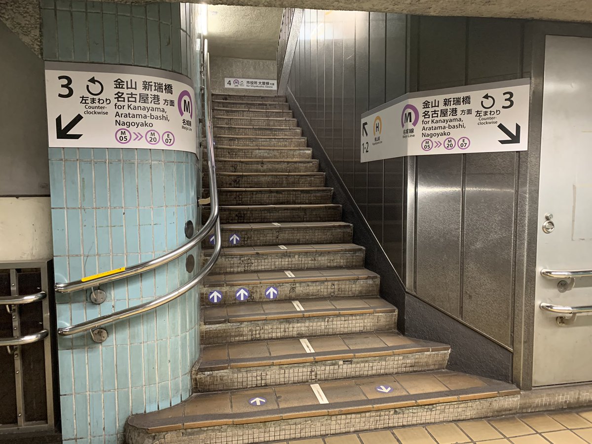 みつみん 栄駅で東山線から名城線に乗り換え ここの狭い乗り換え通路 相変わらず健在なんだね