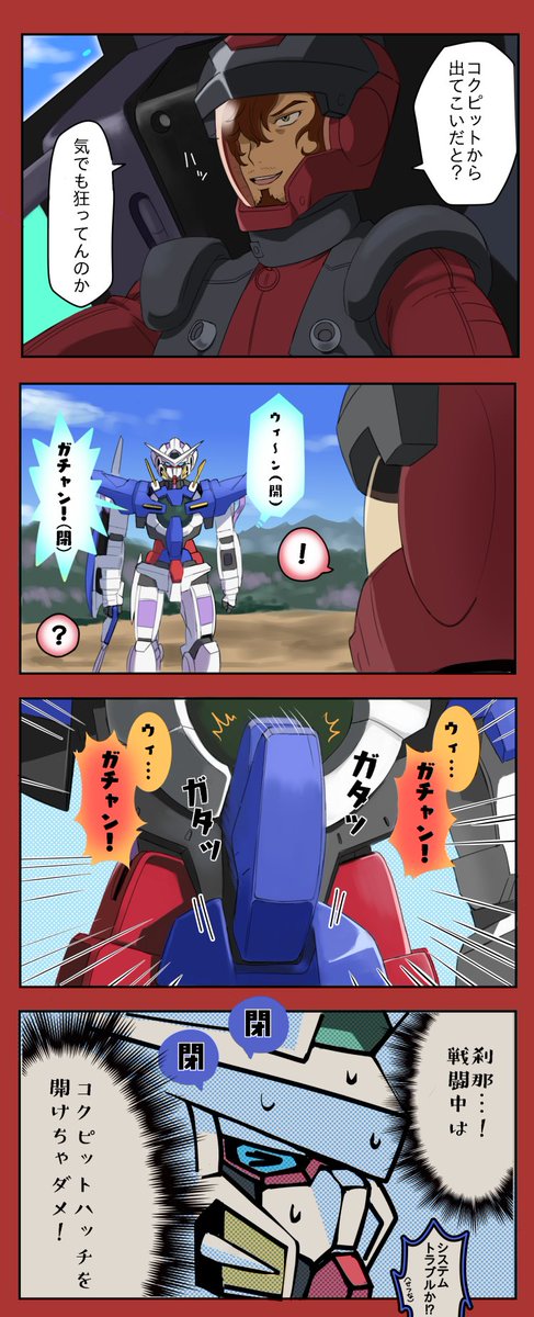 エクシアが過保護な1st7話① 