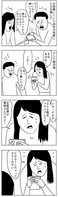 CDはどこへ
#凡人すたいる。 