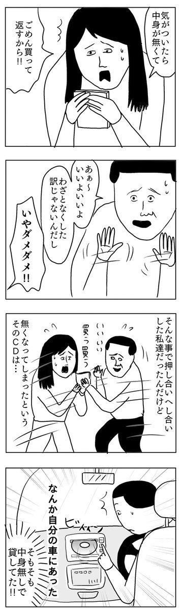 CDはどこへ
#凡人すたいる。 