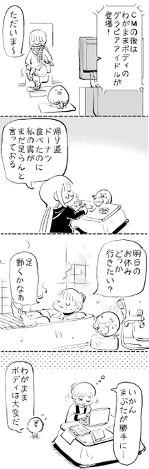わがままボディ #はぐちさん 