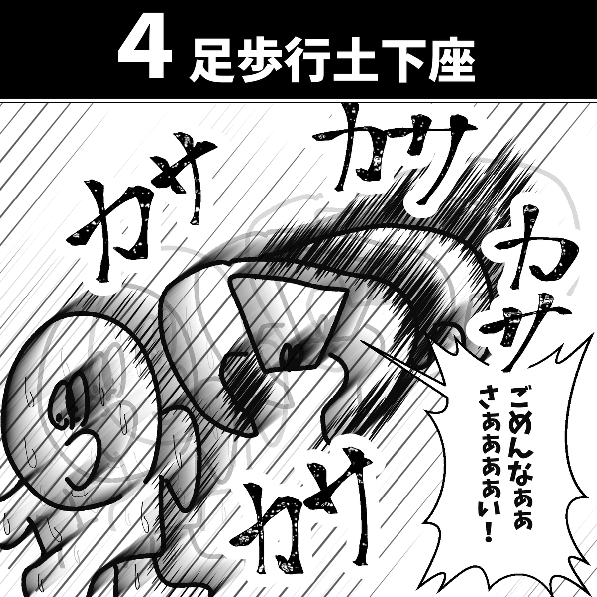 【4足歩行土下座】初投稿です 