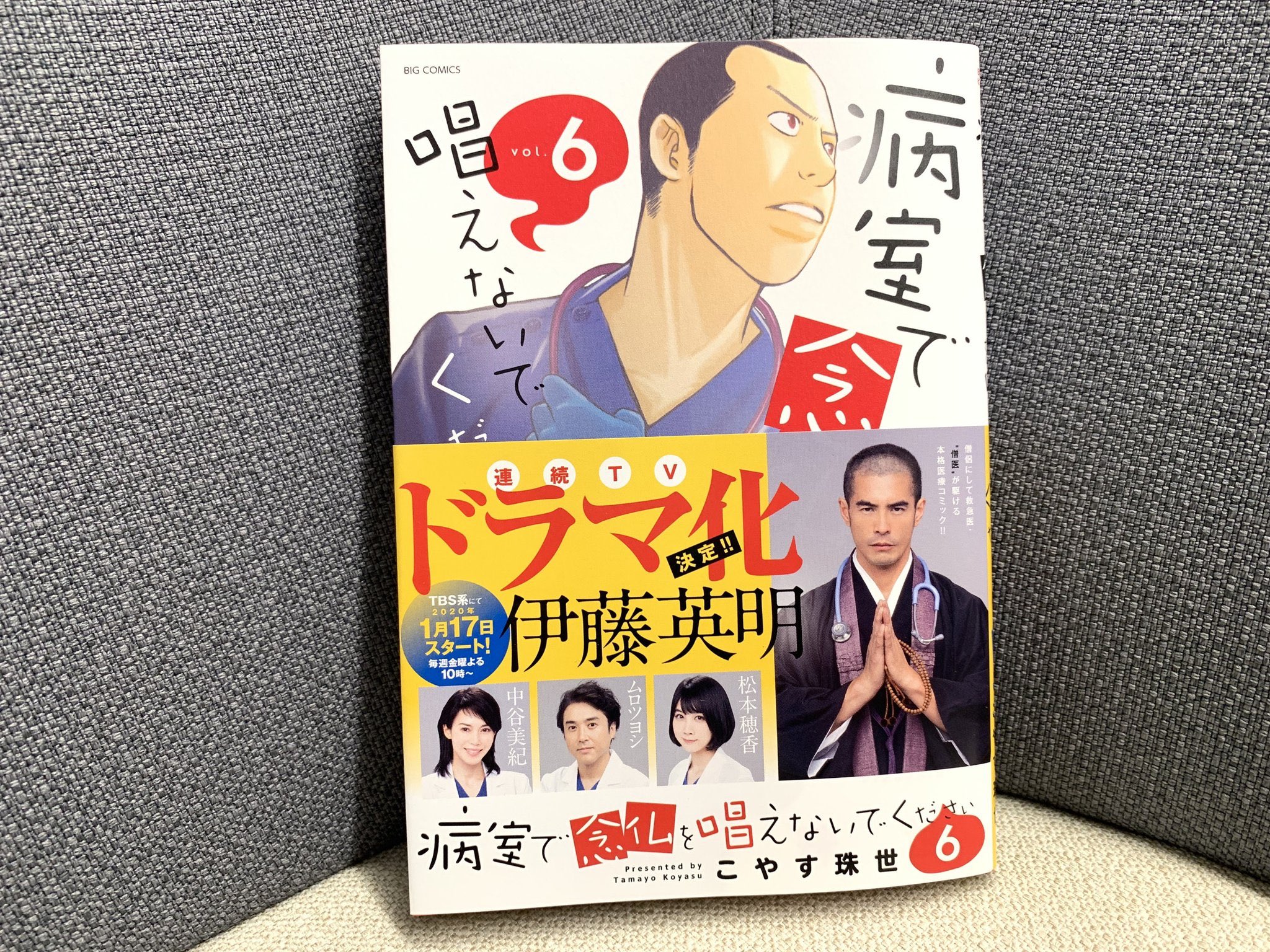 ビッグコミック編集部 テレビドラマ原作コミック 救急医にして僧侶 僧医 が駆ける本格医療コミック 病室で念仏を唱えないでください こやす珠世 単行本第 集まで発売中です 第1話試し読み ビッグコミック編集部 テレビドラマ原作コミック 救急医にして僧侶 僧医 が駆ける本格医療コミック 病室で念仏を唱えないでください こやす珠世 単行本第 集まで発売中です 第1話試し読み