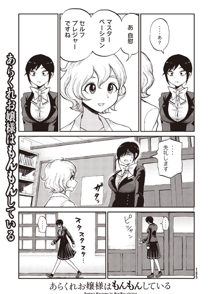 因みに…以前椿が先生に相談した回は、第4話目です?‍???‍♀️
今回は先生の話を真面目に聞いてるので多少成長してます!

(アプリ版では無料で読めます)
あらくれお嬢様はもんもんしている - 木下由一 / その4 あなたのもんもんに狙いをキメて(前編) | コミックDAYS https://t.co/AEhwFWBDYg 