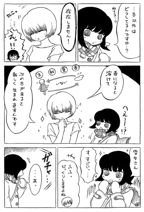 ちょっとだけ変な世界でアルバイトする漫画⑨『雪女の預けもの』(2/3) 