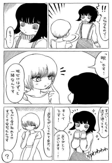 ちょっとだけ変な世界でアルバイトする漫画⑨『雪女の預けもの』(3/3) 