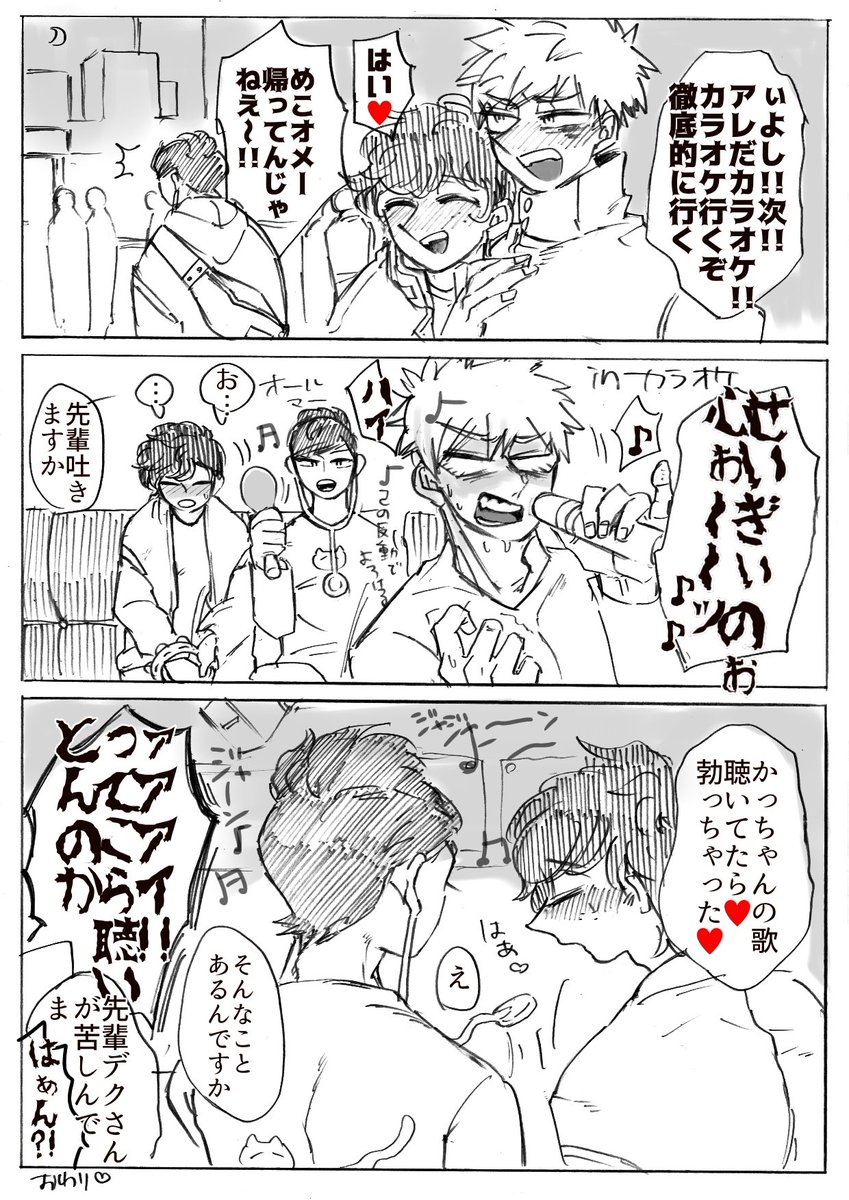 お題【歌🎶】
飲み会帰りなばくごー事務所のメンメン。(どちらも)満足するまでオワラナイ
#勝デク版深夜のお絵描き一本勝負 