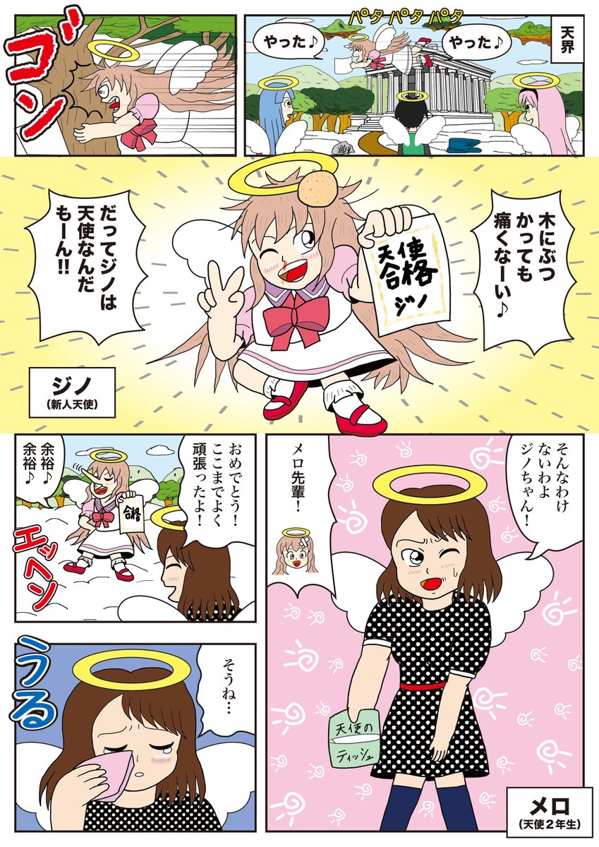 1 メロの嬉し泣き ジノちゃん日記 うんたば 社会人漫画制作者 ジノlineスタンプ発売中の漫画