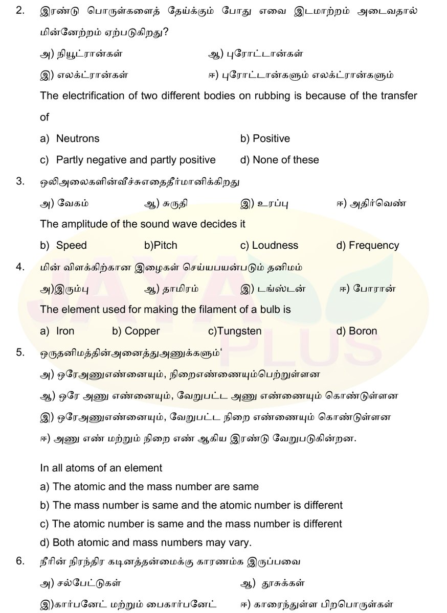 jayapluschannel's tweet photo. 8ம் வகுப்பு பொதுத்தேர்வுக்கான அறிவியல் மாதிரி வினாத்தாள். #8th #ScienceQuestionPaper #PublicExam https://t.co/nOPoNIEDrx