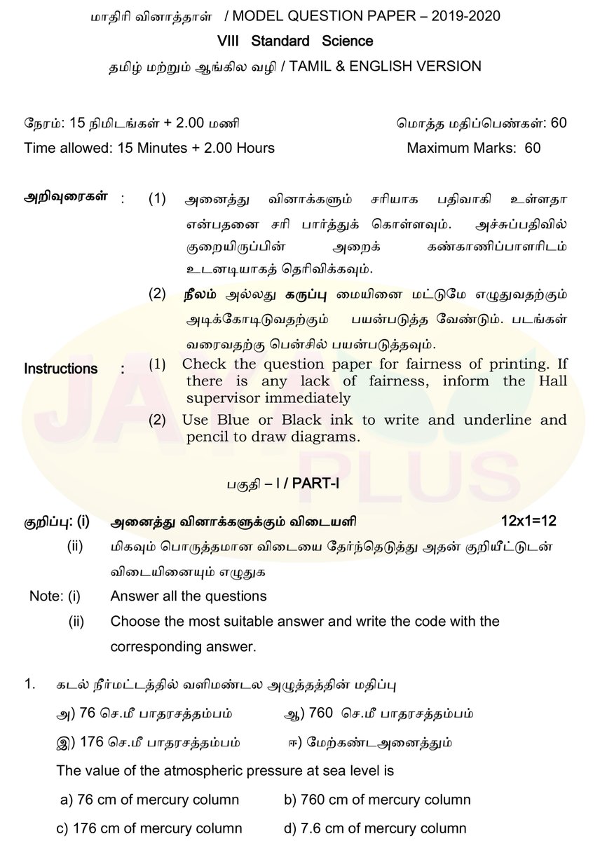 jayapluschannel's tweet photo. 8ம் வகுப்பு பொதுத்தேர்வுக்கான அறிவியல் மாதிரி வினாத்தாள். #8th #ScienceQuestionPaper #PublicExam https://t.co/nOPoNIEDrx