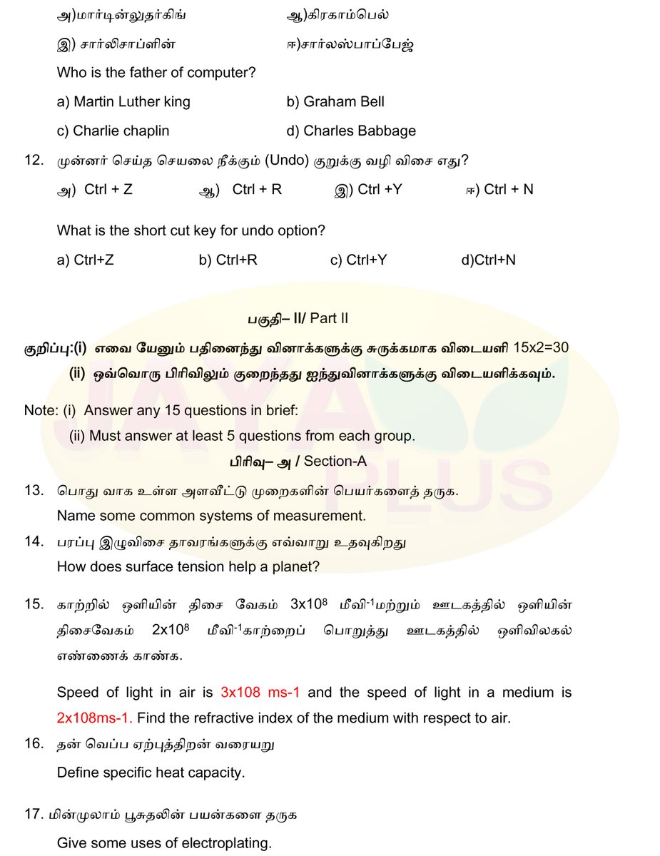 jayapluschannel's tweet photo. 8ம் வகுப்பு பொதுத்தேர்வுக்கான அறிவியல் மாதிரி வினாத்தாள். #8th #ScienceQuestionPaper #PublicExam https://t.co/nOPoNIEDrx