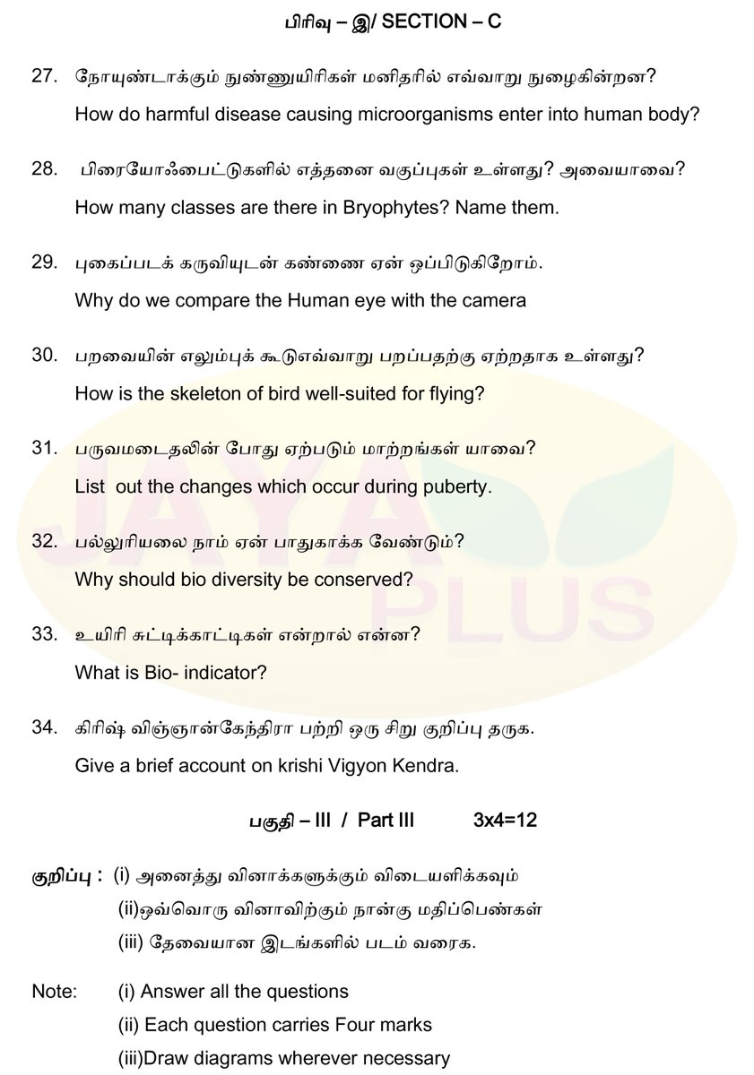 jayapluschannel's tweet photo. 8ம் வகுப்பு பொதுத்தேர்வுக்கான அறிவியல் மாதிரி வினாத்தாள். #8th #ScienceQuestionPaper #PublicExam https://t.co/5wWrK8X82j