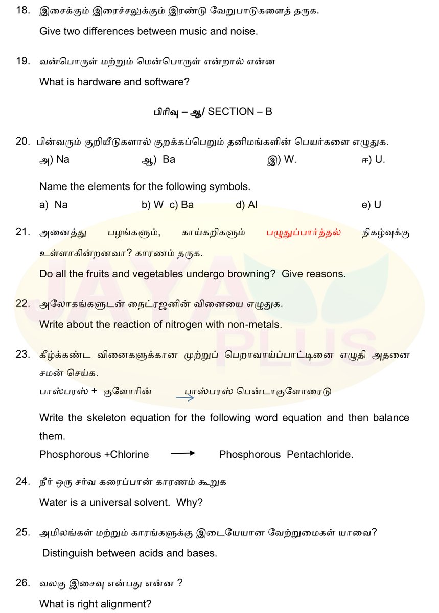 jayapluschannel's tweet photo. 8ம் வகுப்பு பொதுத்தேர்வுக்கான அறிவியல் மாதிரி வினாத்தாள். #8th #ScienceQuestionPaper #PublicExam https://t.co/5wWrK8X82j
