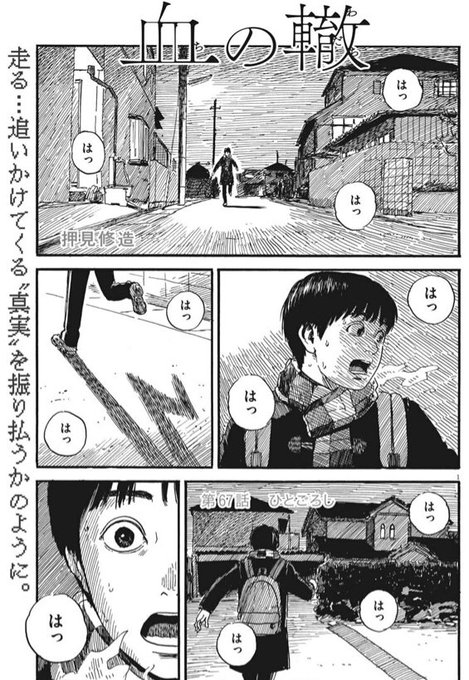 血の轍 を含むマンガ一覧 古い順 2ページ ツイコミ 仮