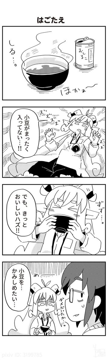 はごたえ 