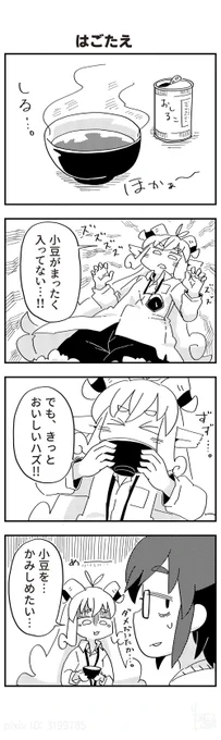 はごたえ 