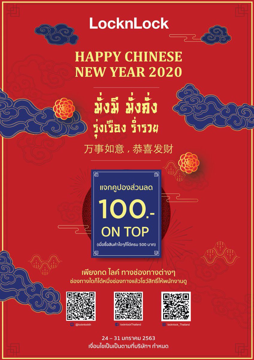 locknlock_th's tweet photo. เพื่อเป็นการขอบคุณคุณลูกค้า เราขอมอบอั่งเปาส่วนลดOn Top มูลค่า 100 บาท สำหรับช๊อปสินค้าภายในร้าน PlaceLL ทั้ง 4 สาขาได้อย่างจุใจ 
📍Central World
📍Fashion Island
📍Mega Bangna
📍Samyan Mitrtown
อย่าลืมแวะกันมานะคะ  
#locknlock #locknlockthailand #chinesenewyear #��รุษจีน https://t.co/PZ00A803c4