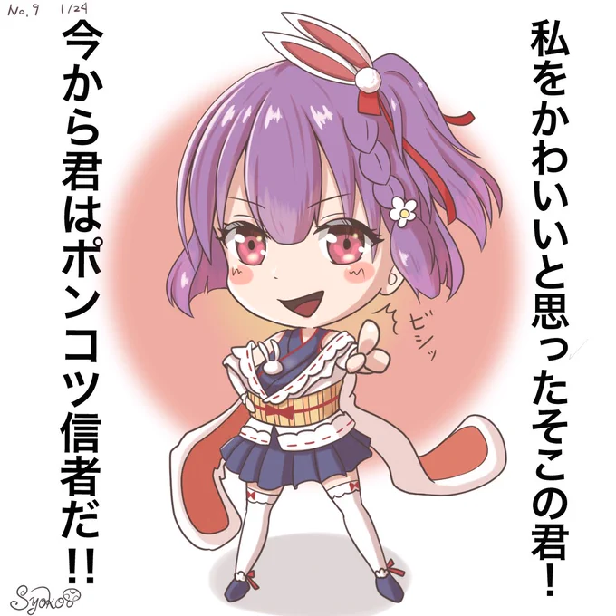 今日の子兎音様.9日目
「ことね教宣伝ポスター」
ことねビルダーおつかれさまでしたー!
#ことね教 