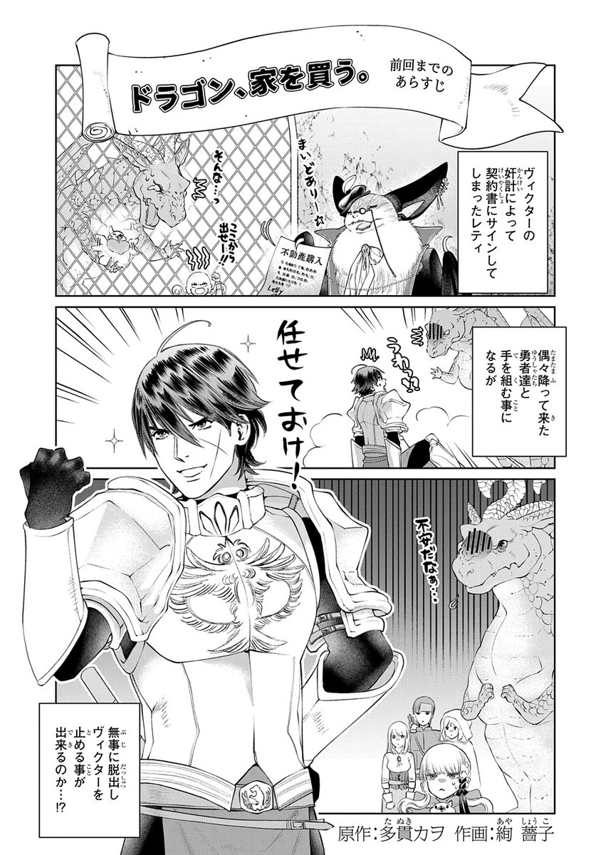 ドラゴン、家を買う。 1 絢薔子 直筆イラスト入りサイン本 シュリンク