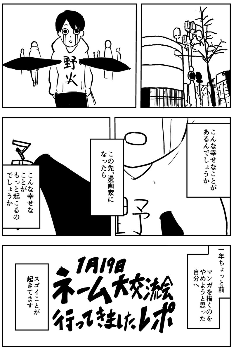 @t_nametank #ネーム大交流会3 に行ってきた話その2です 