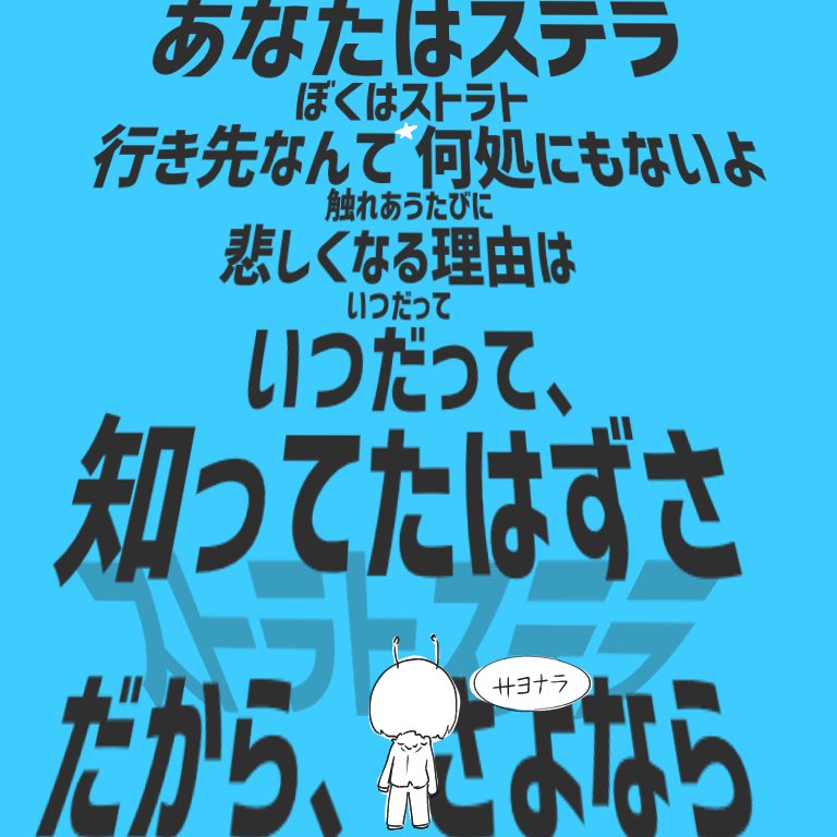 ストラトステラ ストラトステラ
