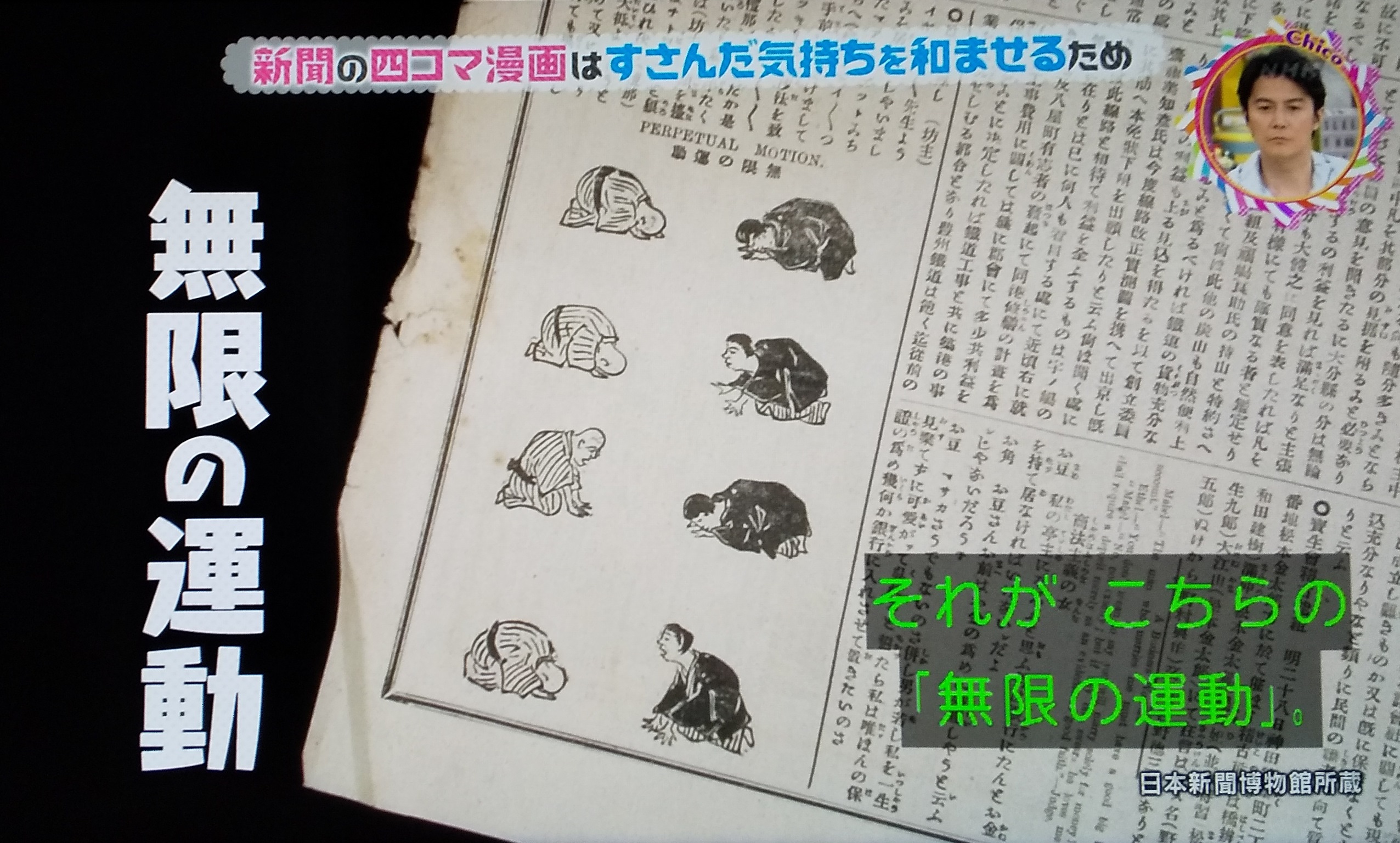 最中義裕 本日 年1月24日 放送 Nhk チコちゃんに叱られる 新聞に四コマ漫画が載っているのはなぜ に 植田まさし先生が御出演 再放送は明日 1月25日 8時15分から T Co Wfumqf4ivq Twitter